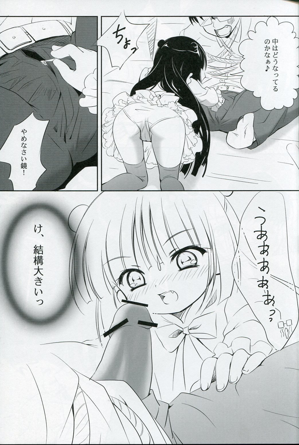 KURO HOLE page 8 full