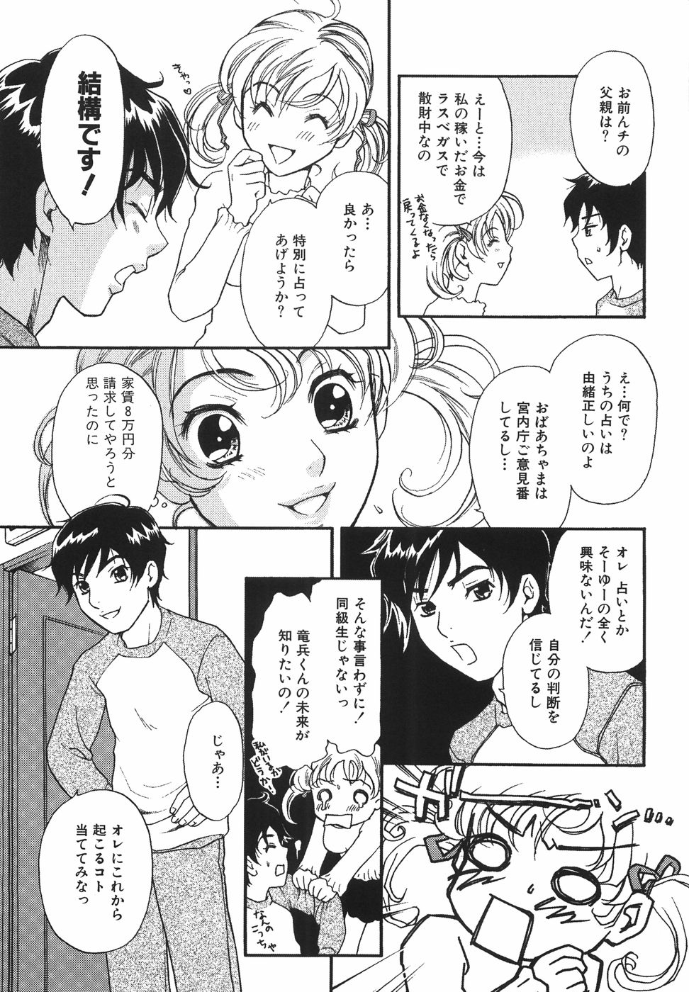 True Approach -Sweet Gir- page 11 full