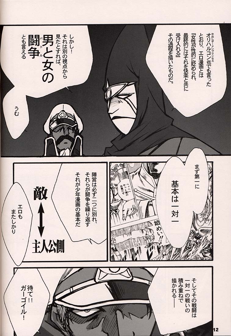 ORICHALCUM 02 Superuma Nurunurn Fukukanchou page 11 full