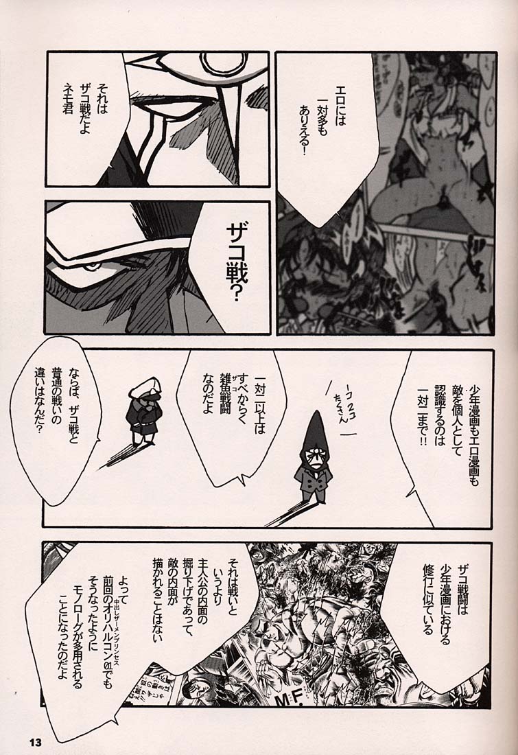 ORICHALCUM 02 Superuma Nurunurn Fukukanchou page 12 full