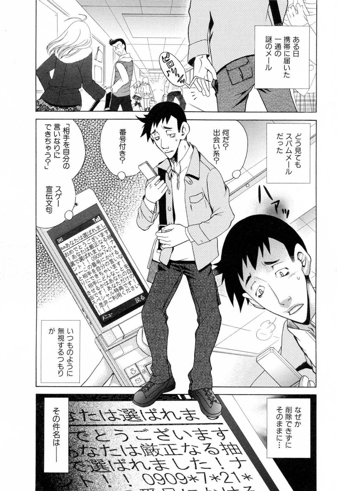 Furachi na Ring page 11 full