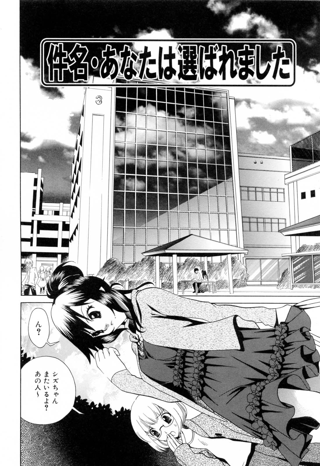Furachi na Ring page 12 full