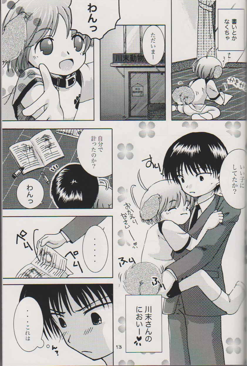 Kawasue Doubutsu Byouin No Nichijou page 12 full
