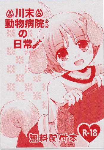 (C75) [Rain Drop] Kawasue Doubutsu Byouin No Nichijou cover