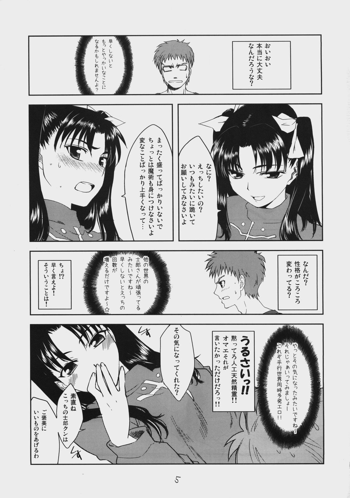 Dead Lock Princess ～ Tohsaka Rin no Bunretsu ～ page 4 full