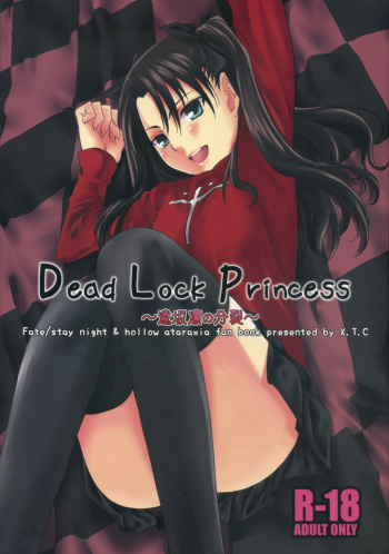 (C74) [X.T.C (Midou Shin)] Dead Lock Princess ～ Tohsaka Rin no Bunretsu ～ (Fate/stay night) cover