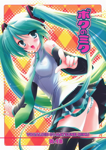 (Pink Kami Only) [MiyuMiyu Project (Kanna Satsuki)] Boku no Miku (Vocaloid) [English] cover