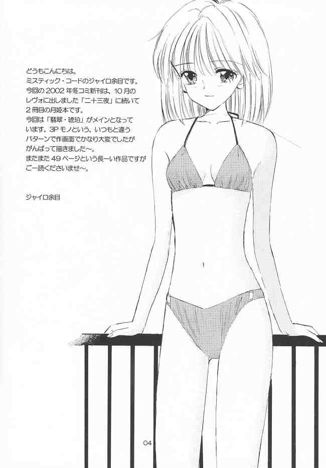 Chouyou no En page 3 full