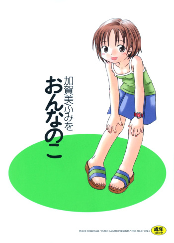 [Kagami Fumio] Onnanoko cover