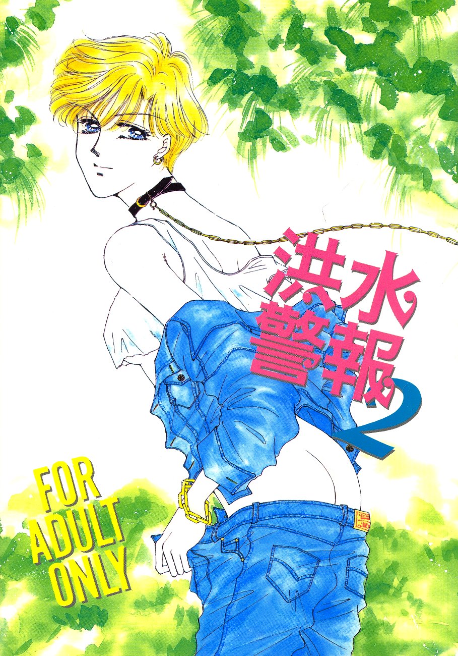 Kouzui Keihou 2 page 1 full