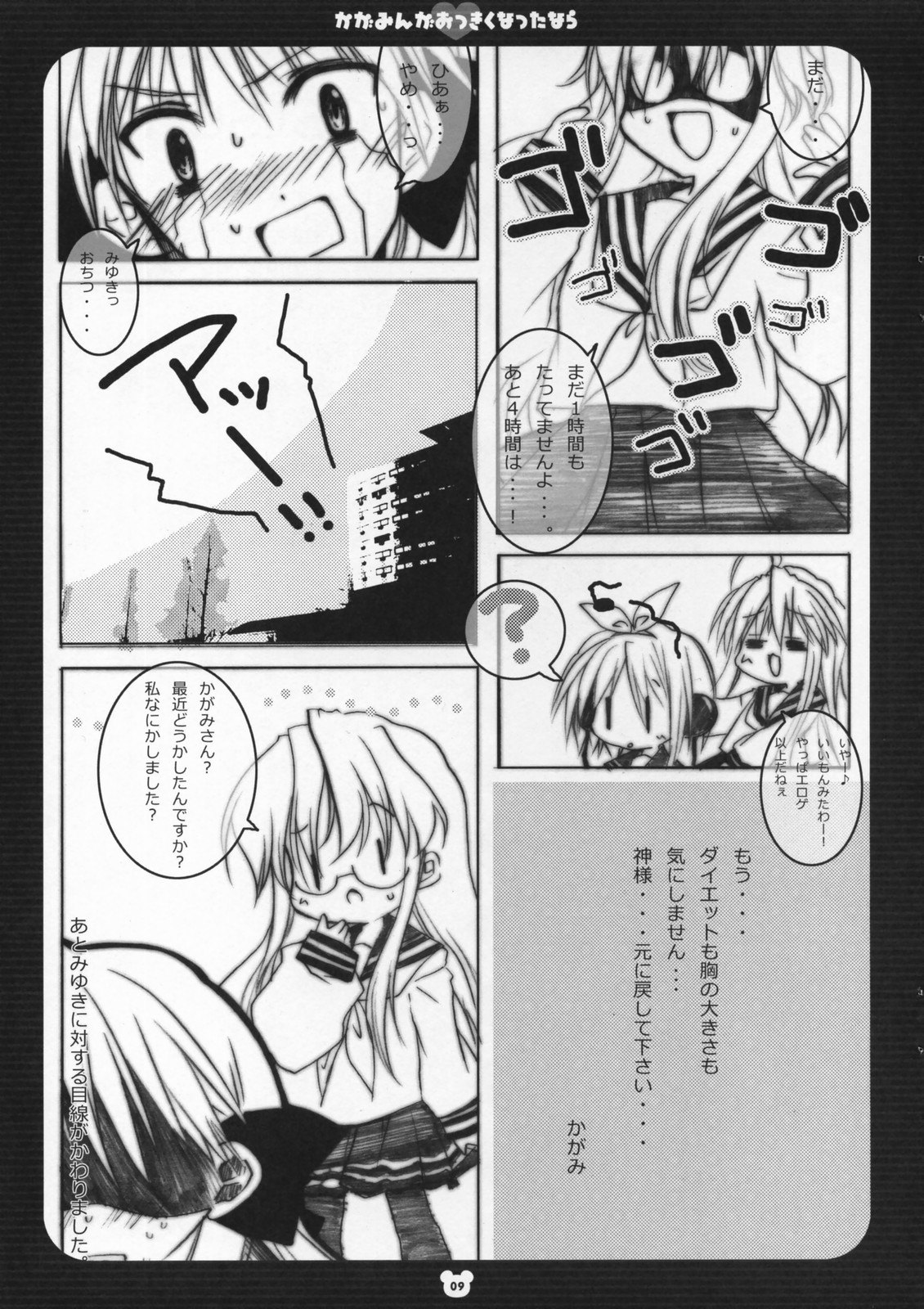 Kagamin ga okkikunatta nara page 8 full