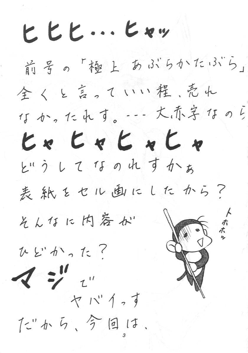 Abura Katabura 5 page 2 full