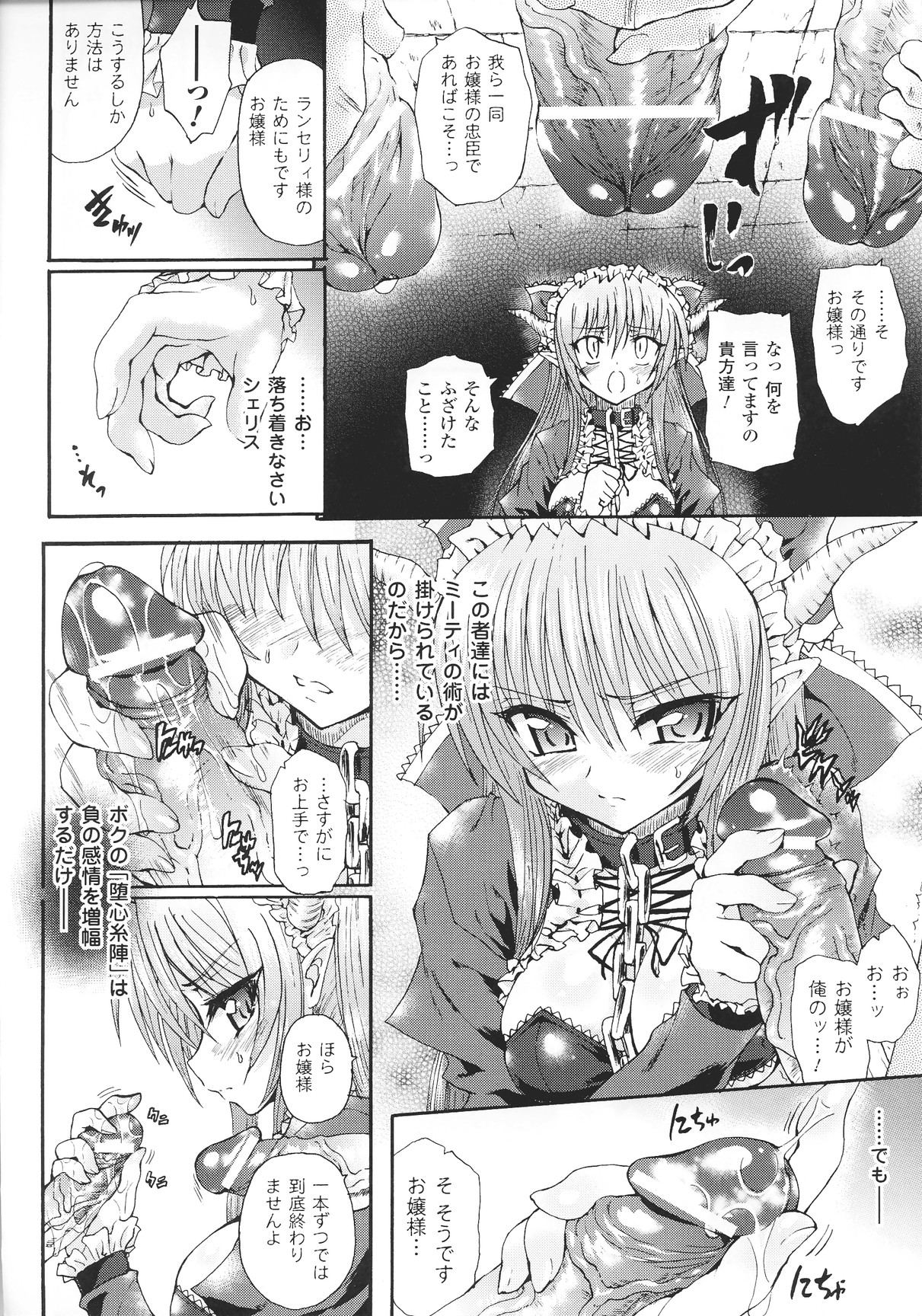 Slave Heroines Vol.13 page 12 full