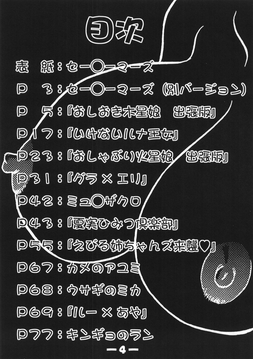 Mutsu Inmeiryuu Ougi Kohou page 3 full