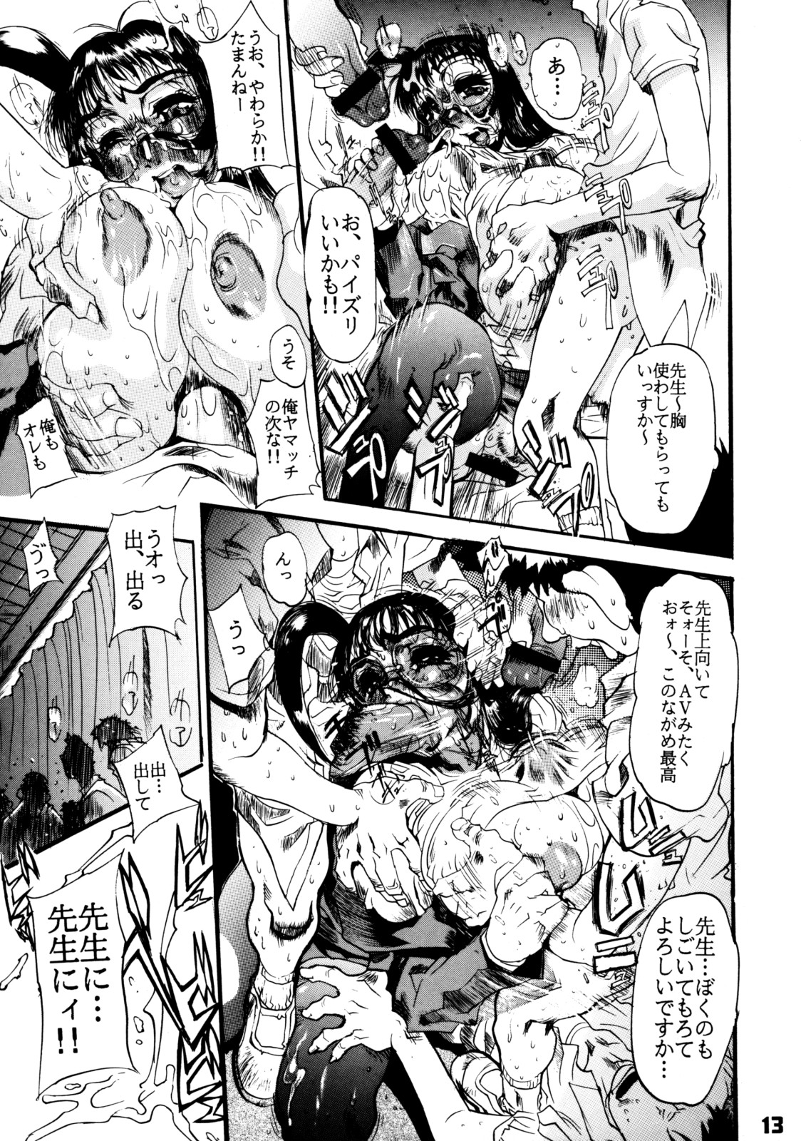 Close Up Gendai Soukangou page 12 full