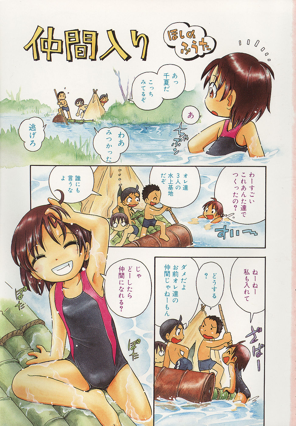 Tennen Youeki ~The Natural Lolita Liquid~ page 4 full