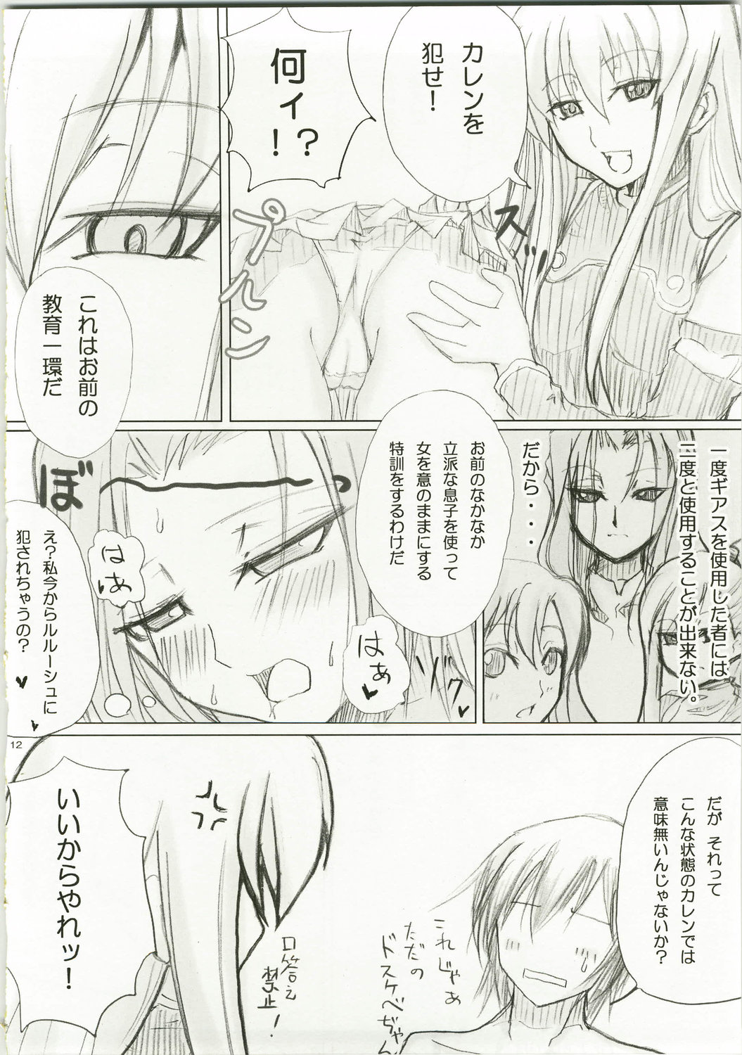 Ikkon Kuremaika page 11 full