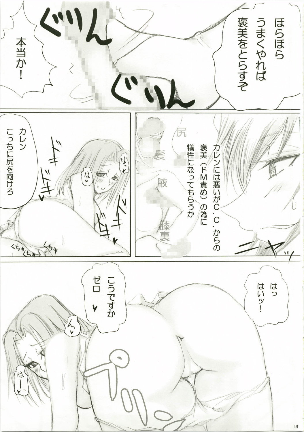 Ikkon Kuremaika page 12 full