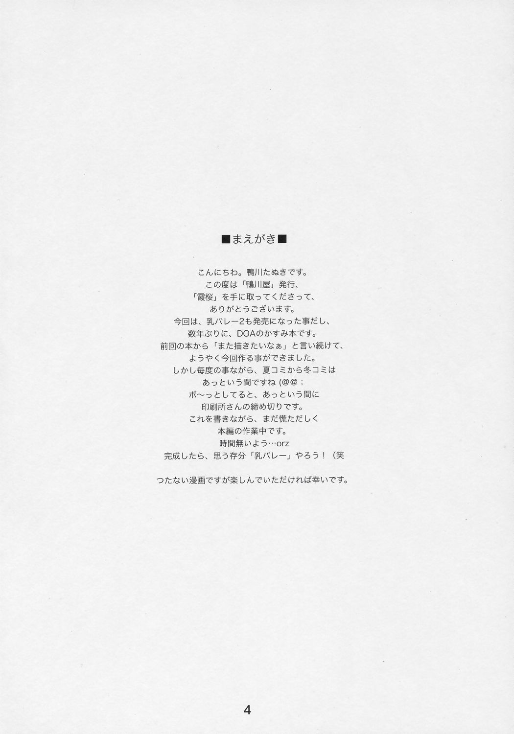 Kasumizakura page 3 full