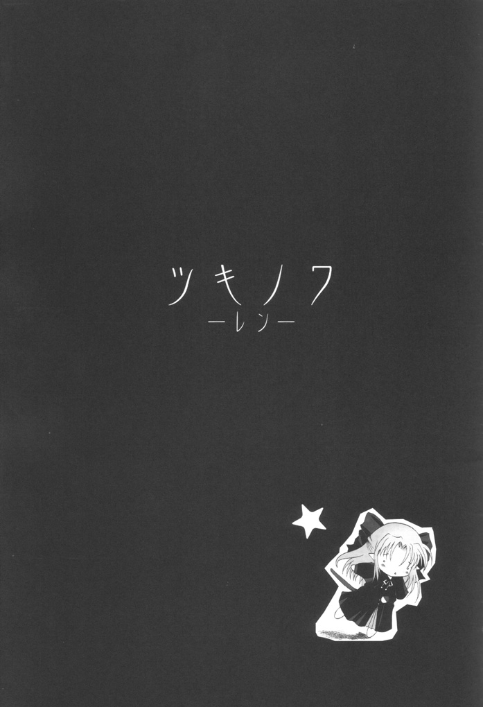 Tsukinowa Ren page 12 full