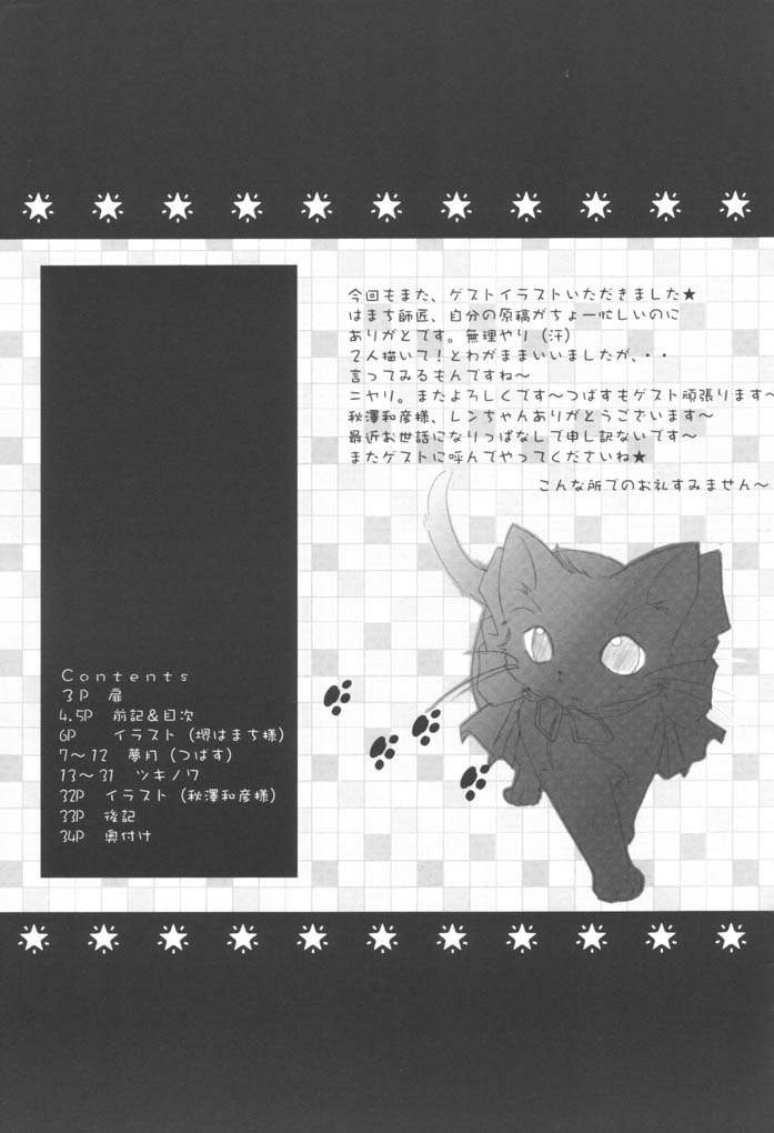 Tsukinowa Ren page 4 full