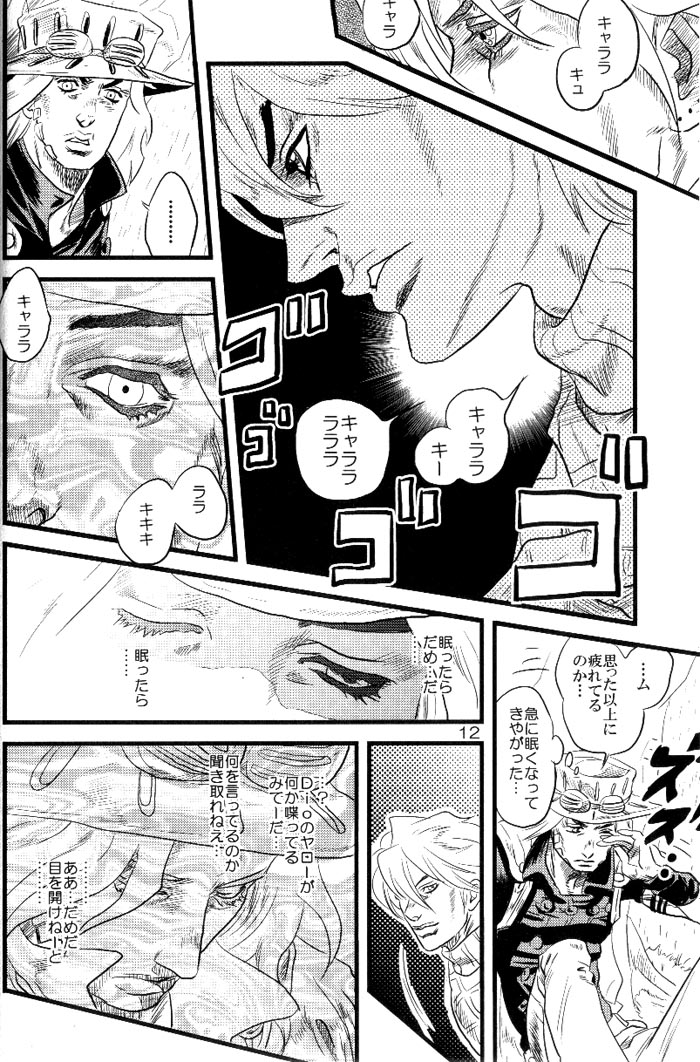 Yokubou no Tani Zetsubou no Ame ~Kouhen~ page 11 full