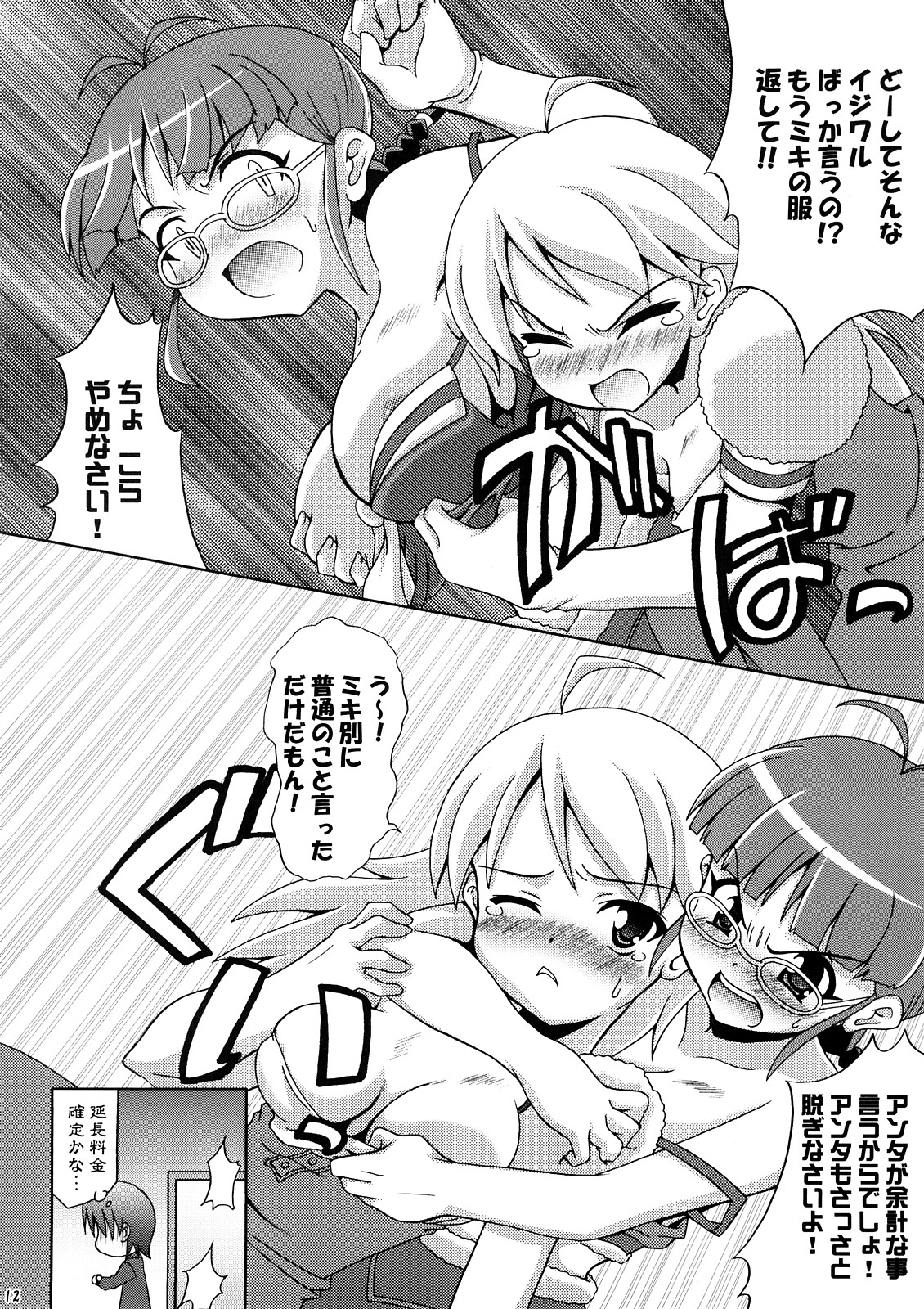 Costume Cafe 20 gou Mise Kaisai Kinenshi Red page 11 full