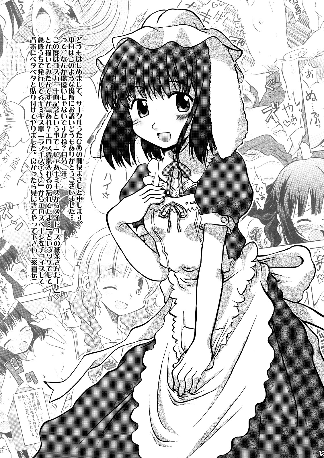 Costume Cafe 20 gou Mise Kaisai Kinenshi Red page 12 full