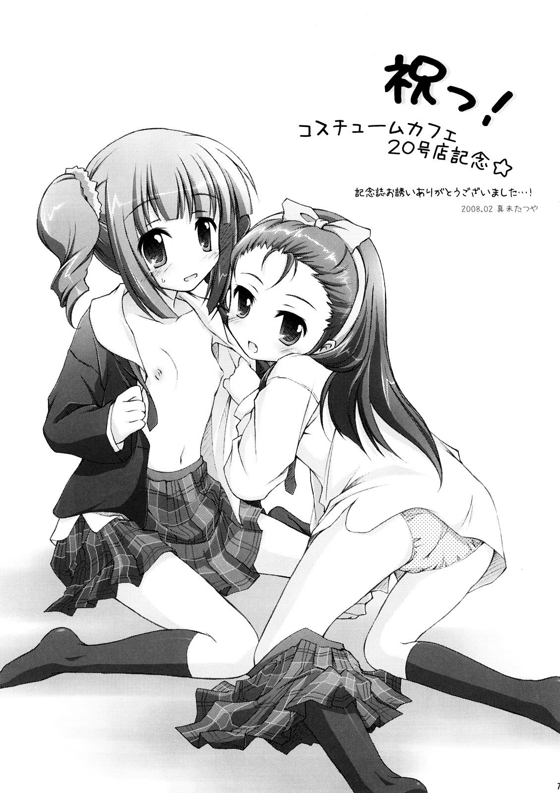 Costume Cafe 20 gou Mise Kaisai Kinenshi Red page 6 full