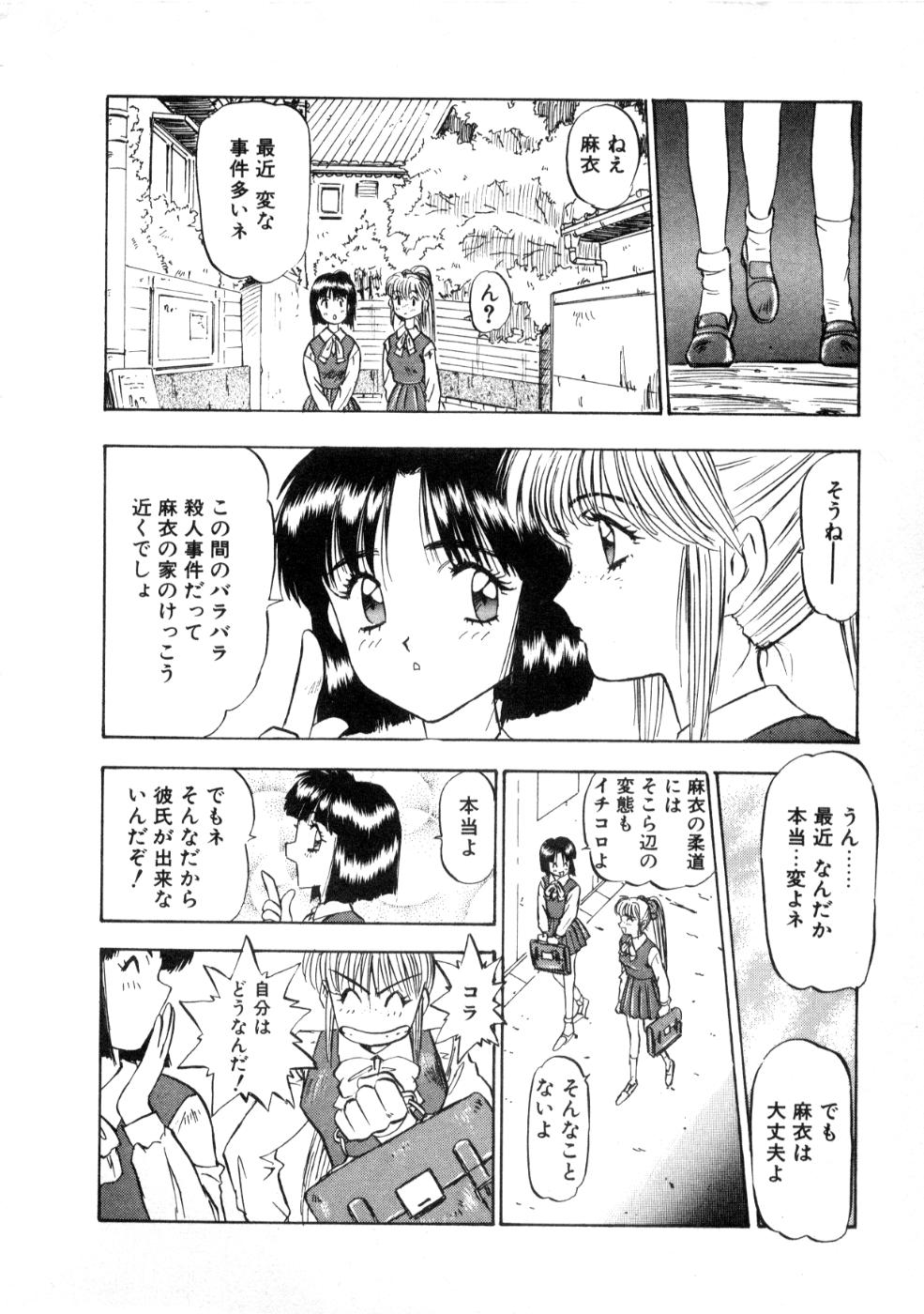 Majuu Keiin 1 page 12 full