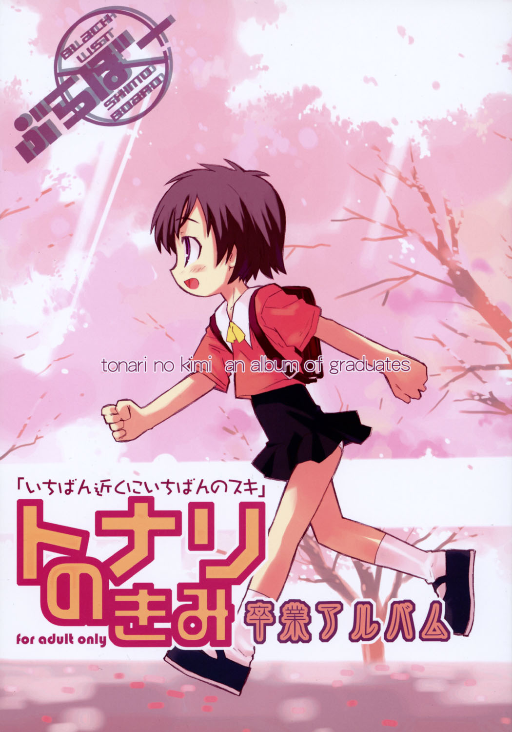 Tonari no Kimi Sotsugyou Album page 1 full