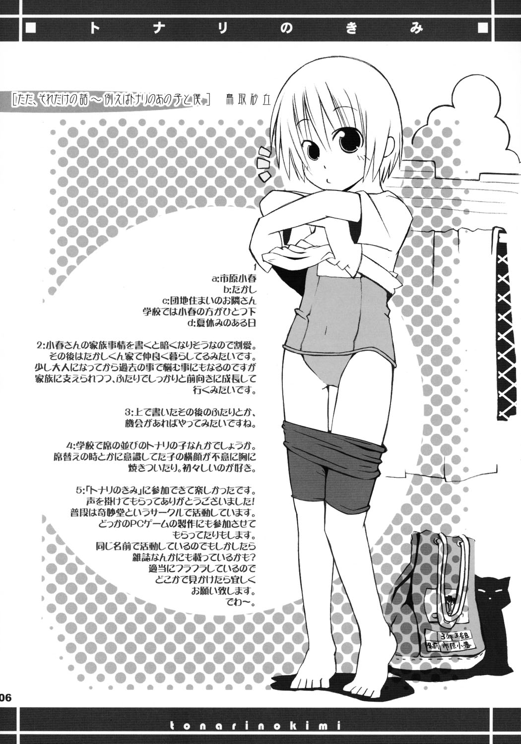 Tonari no Kimi Sotsugyou Album page 5 full