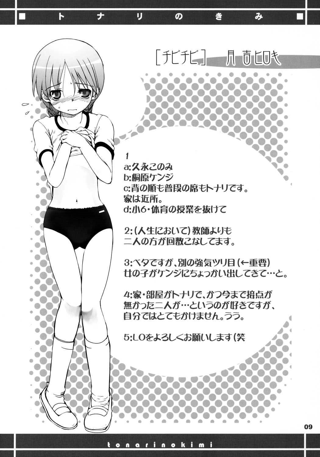 Tonari no Kimi Sotsugyou Album page 8 full