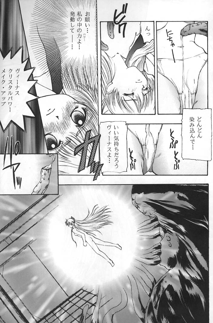 Minako Keikaku VENUS PROJECT page 8 full