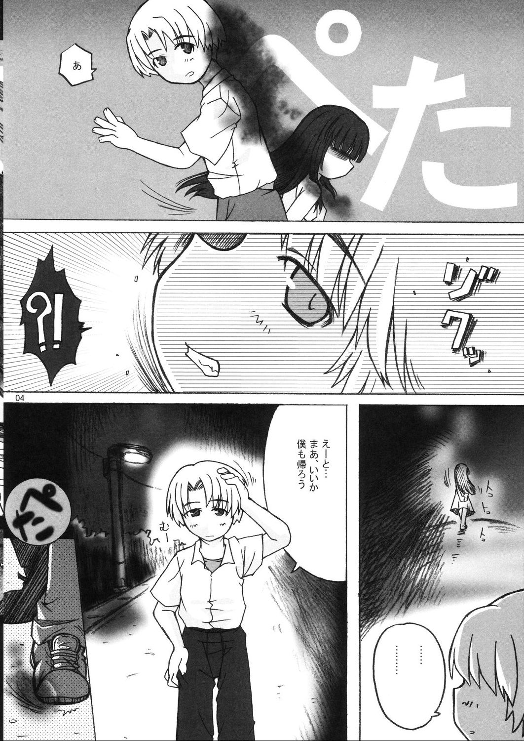雛見沢の本 真鬼哭編 page 4 full