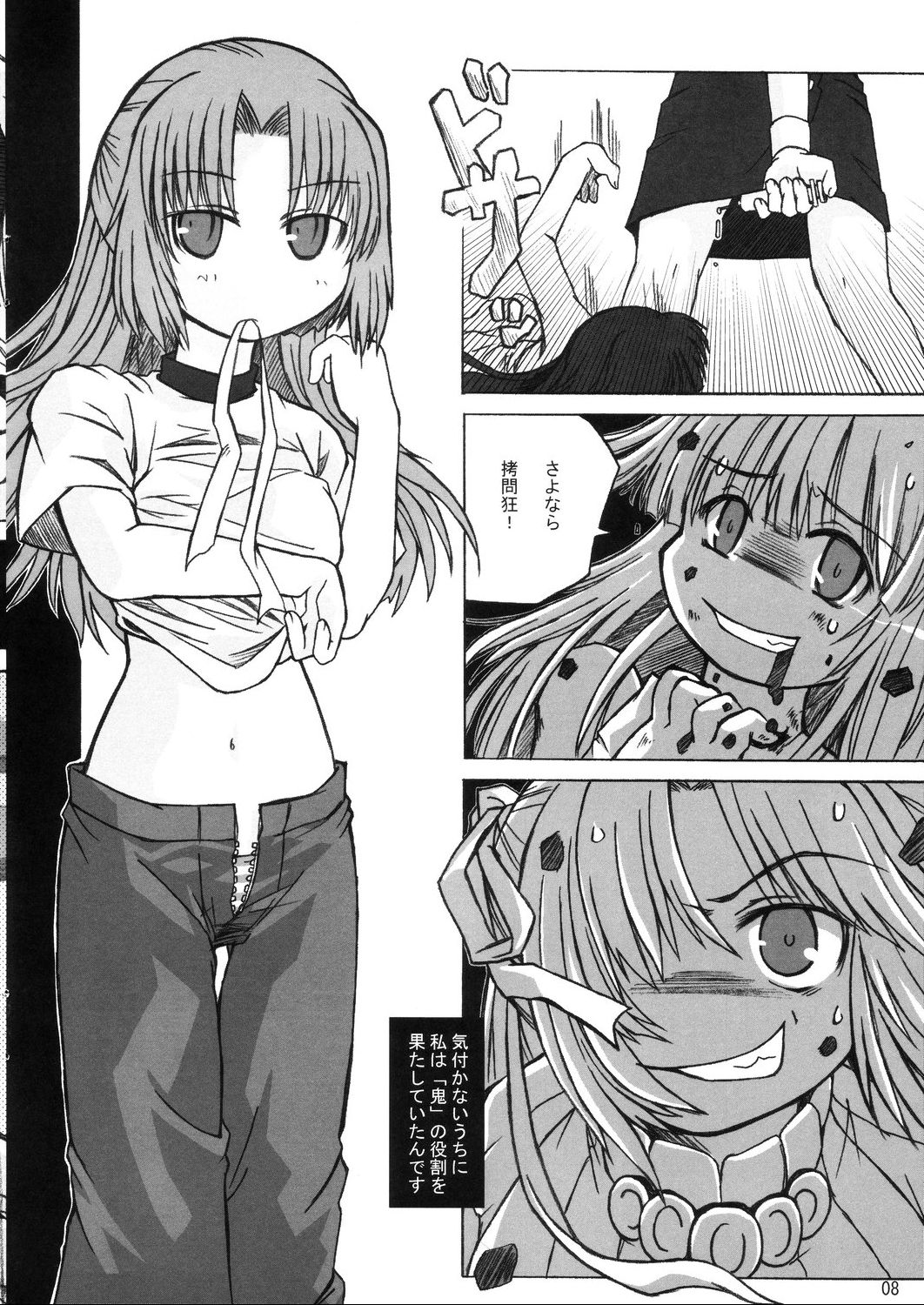 雛見沢の本 真鬼哭編 page 8 full