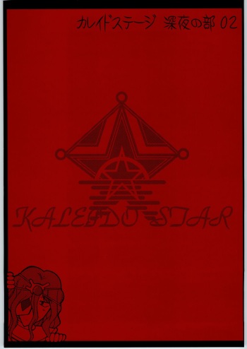 (CR35) [Shuudan Bouryoku (Murasaki Shu)] Kaleido Stage Shinya no Bu 02 (Kaleido Star) cover