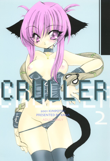 (C60) [Kimpotsu (KANA)] Cruller 2 (Sister Princess) cover