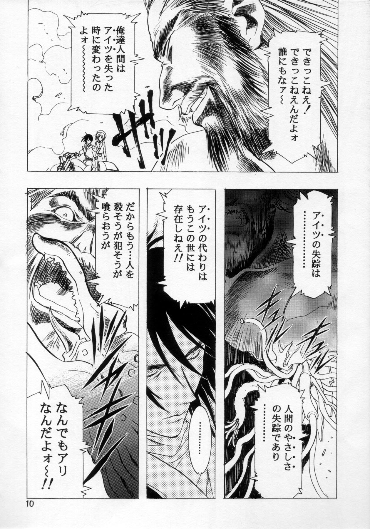 Henreikai '98 Natsu SPECIAL page 11 full