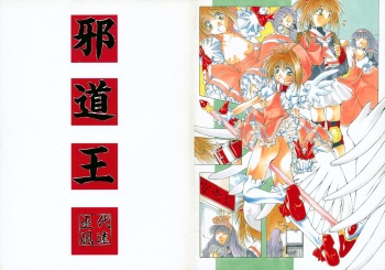 (C55) [Algolagnia (Mikoshiro Nagitoh)] Jadou Ou (Cardcaptor Sakura) cover