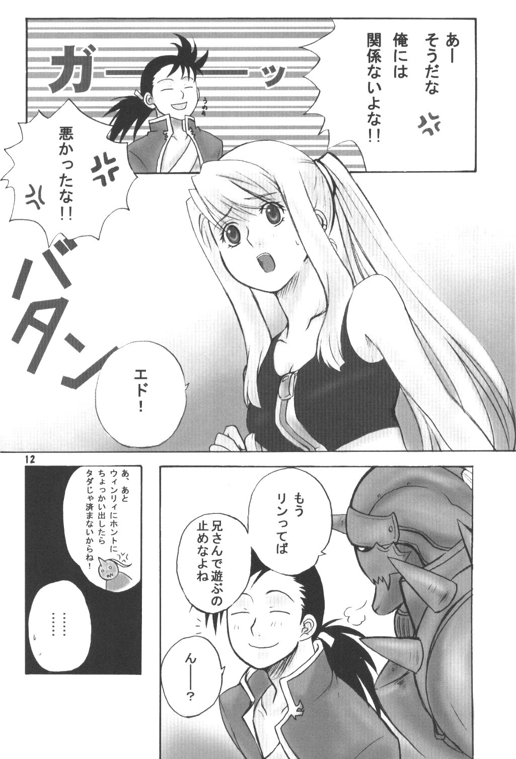 WINTER ALCHEMIST page 12 full