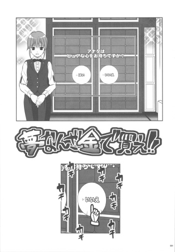 (COMIC1☆3) [Goromenz (Yasui Riosuke)] Yume Nanza Kane de Kae!! (Dream C Club) cover
