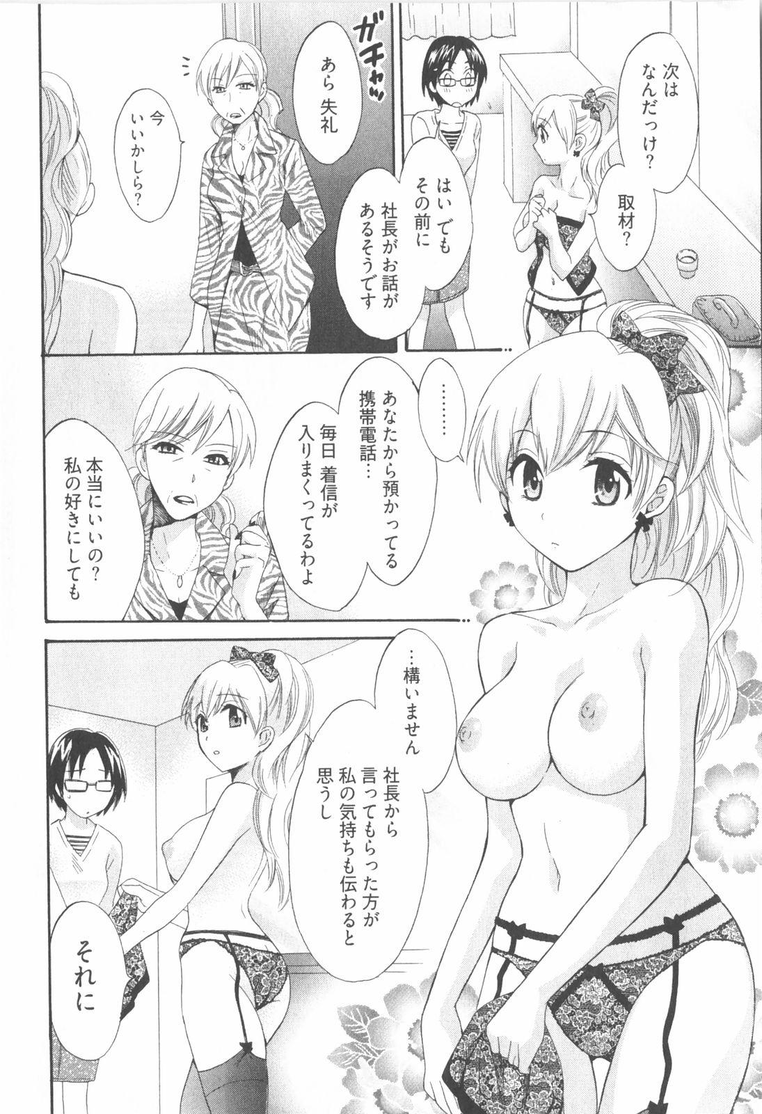 Tenshi no Marshmallow 2 page 12 full
