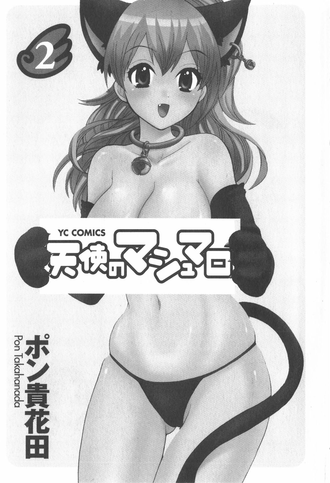 Tenshi no Marshmallow 2 page 7 full