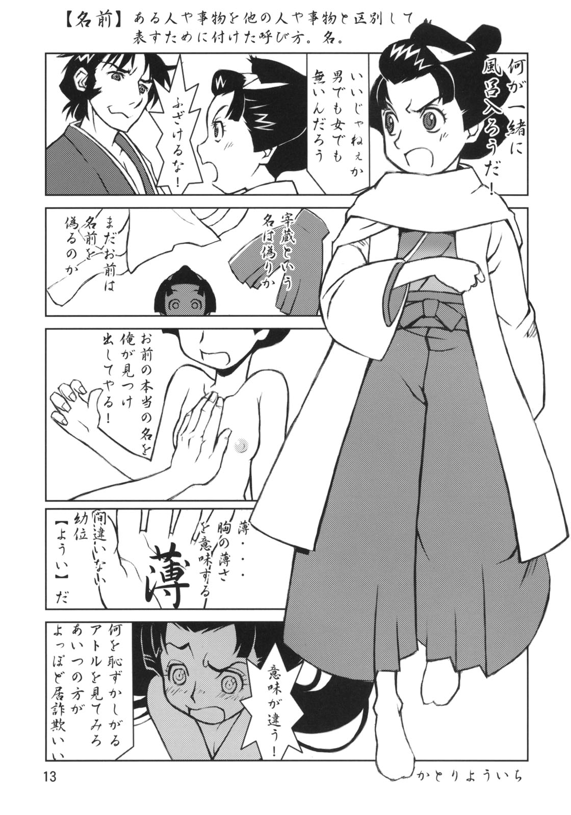 Sekai Ukiuki Zukan 2006 - The Pictorial Guide of the 'Uki-Uki' in the World 2006 page 12 full