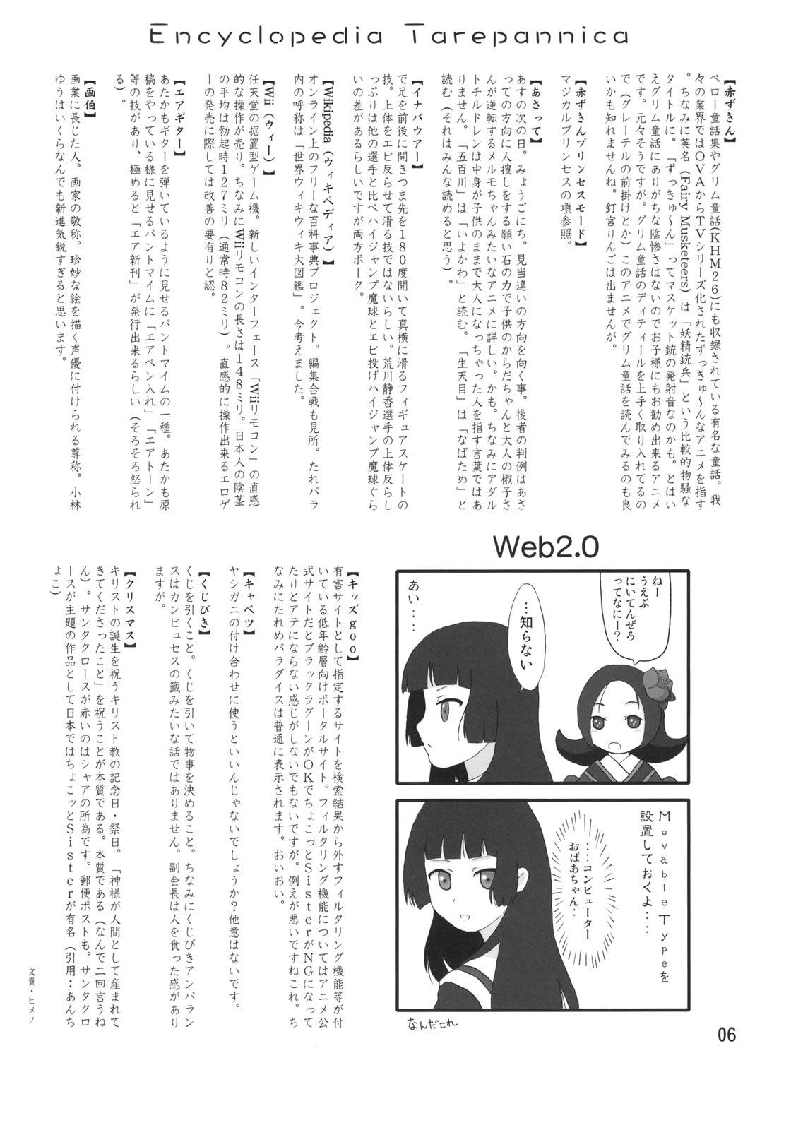 Sekai Ukiuki Zukan 2006 - The Pictorial Guide of the 'Uki-Uki' in the World 2006 page 5 full