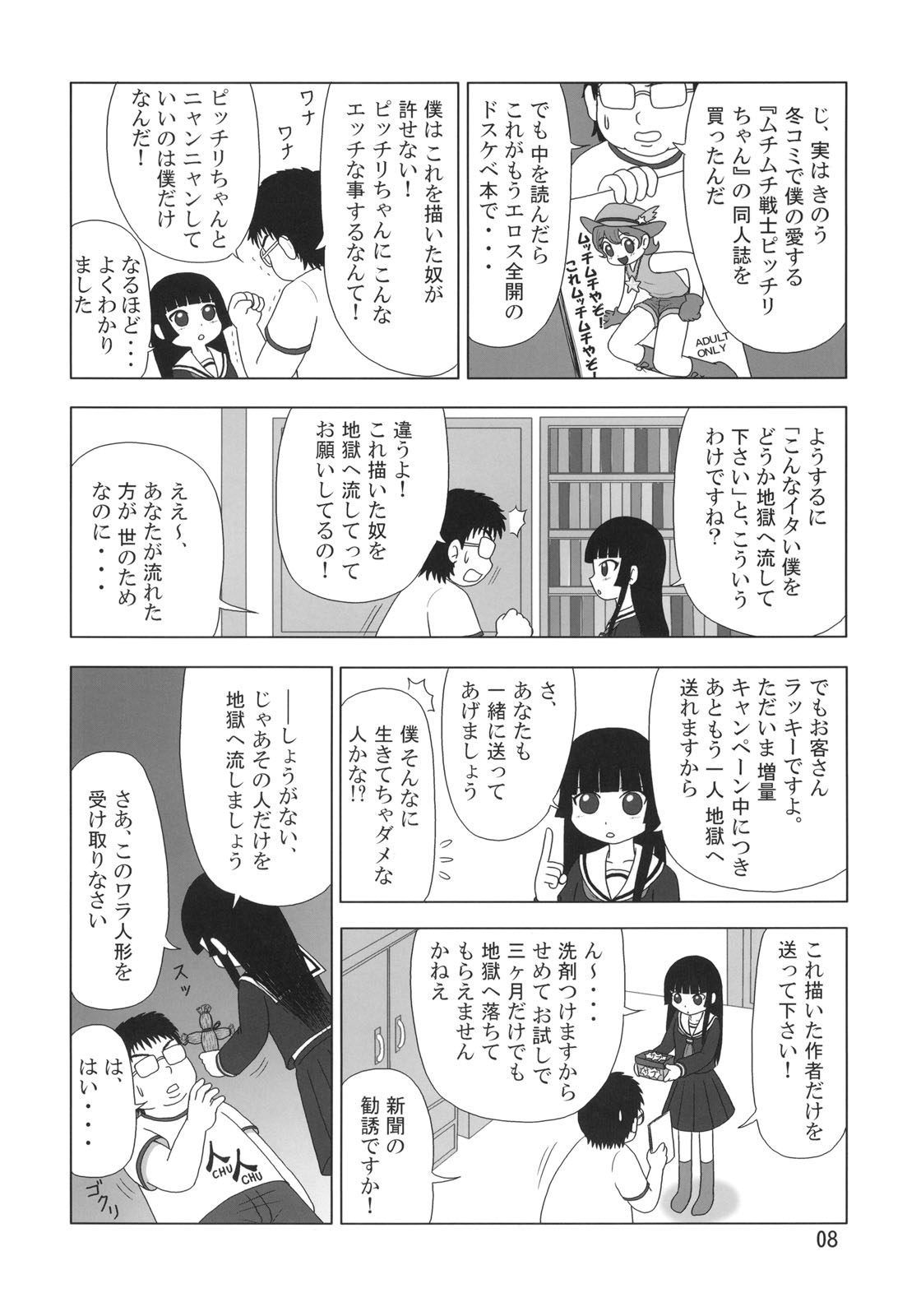 Sekai Ukiuki Zukan 2006 - The Pictorial Guide of the 'Uki-Uki' in the World 2006 page 7 full