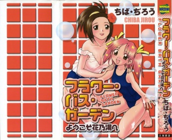 [Chiba Dirou] Flower Bus Garden cover