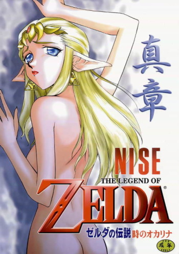 (C56) [LTM. (Taira Hajime)] NISE Zelda no Densetsu Shinshou (The Legend of Zelda: The Ocarina of Time) [English] cover