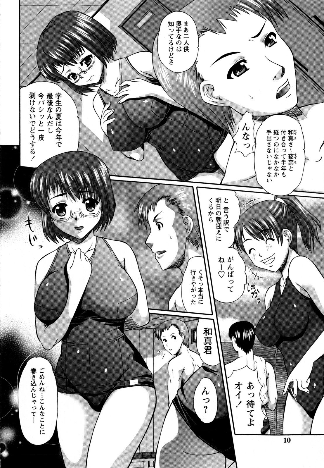 Cosplay page 11 full